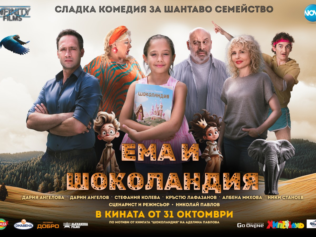 „ЕМА И ШОКОЛАНДИЯ“- новият български филм с участието на Дарин&nbsp;Ангелов