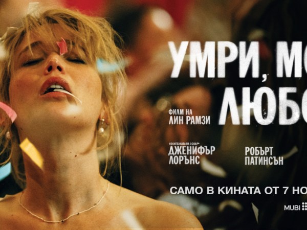 Дженифър Лорънс и Робърт Патинсън във филма, продуциран от Мартин&nbsp;Скорсезе