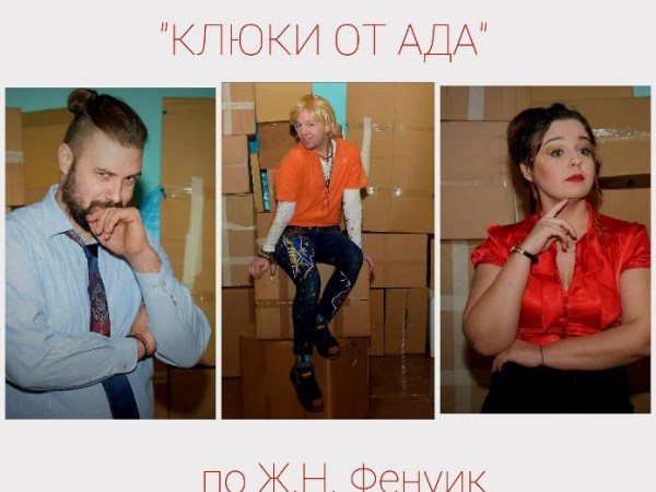 „Клюки от Ада“ се завръща с нови&nbsp;дати